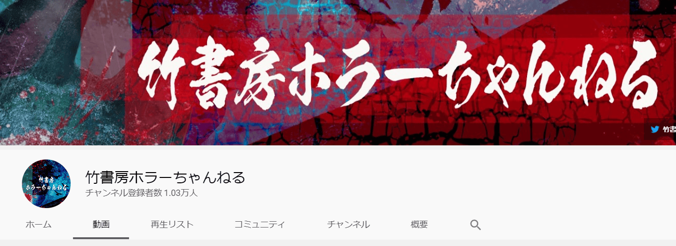 竹書房ホラーチャンネルとは 竹書房怪談 圓山町怪談倶楽部 お前ら聞くななどが見れる 妖し怪しネット